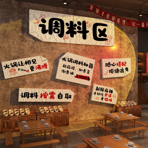 重庆地摊火锅店墙面装饰氛围布置市井风格餐饮壁画小调料台区贴纸
