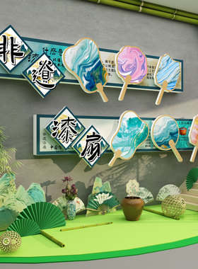 幼儿园墙面装饰漆扇环创摊位场景非遗文化主题成品制作区展板布置