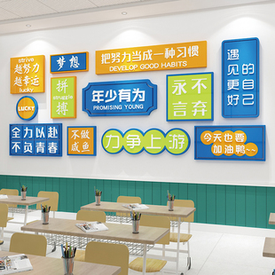 班级布置教室装饰初三自习文化形象墙贴托管培训机构中心励志标语