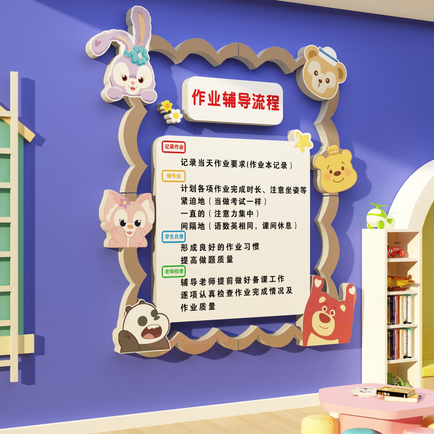 托管班教室培训机构中心幼儿园墙面装饰文化背景形象墙贴布置环创