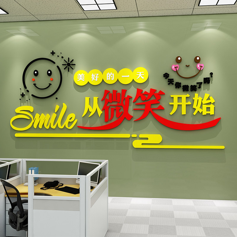 微笑公司企业激励志3d立体墙贴