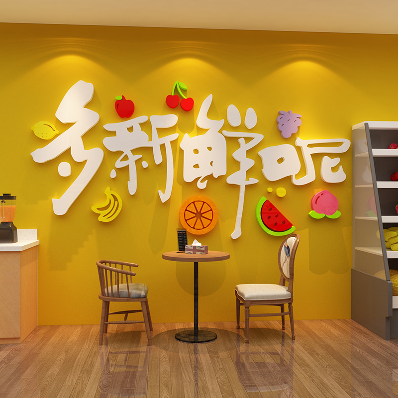 网红水果店墙面装饰用品大全广告牌贴纸海报背景装修氛围布置摆件