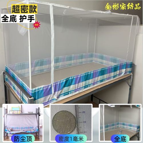 学校宿舍超密全底护手蚊帐防蚊尘