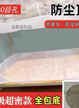 防臭虫400目带底蚊帐全包底蚊帐