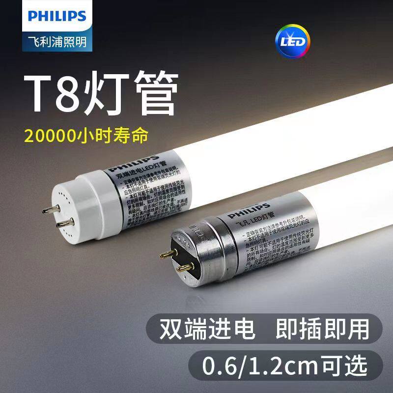 飞利浦T8 LED灯管1.2米超亮一体化日光灯管飞凡LED光管 灯架8w16w