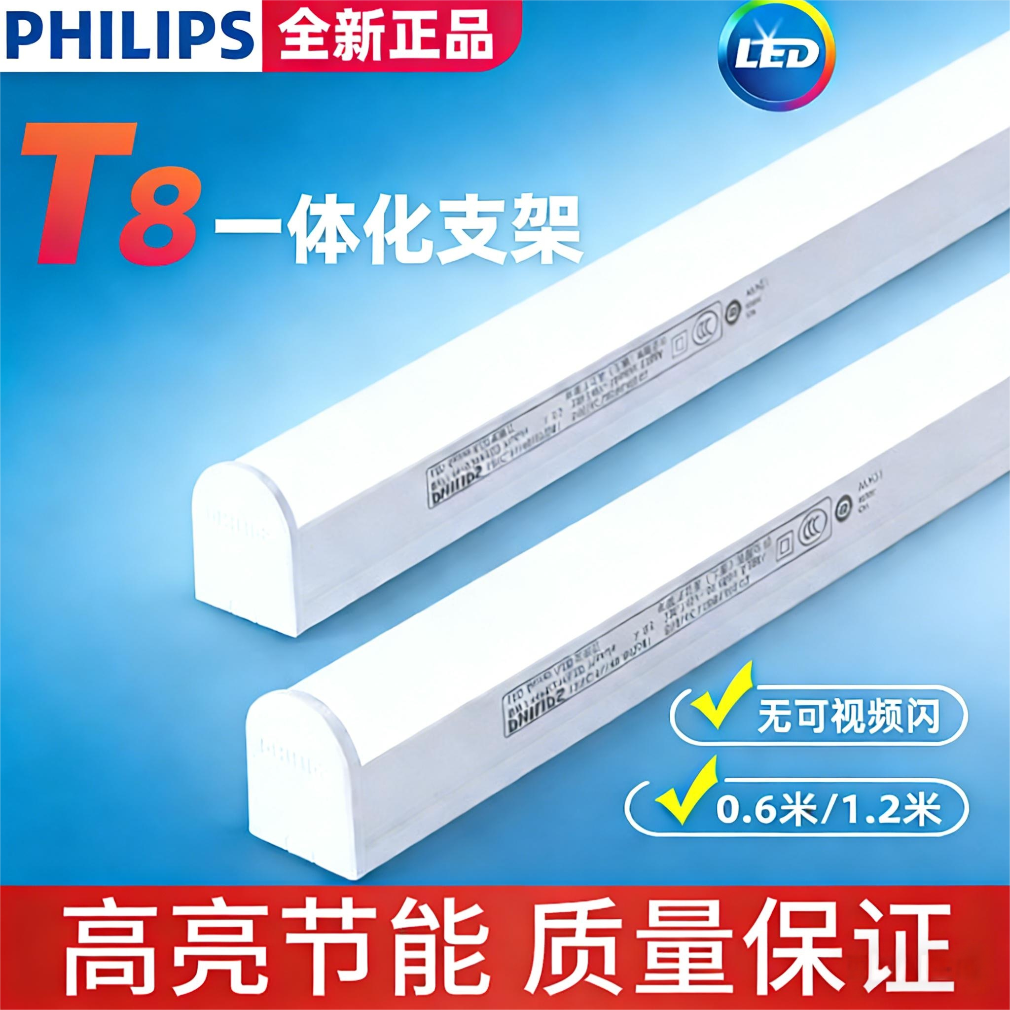 飞利浦LEDT8一体化支架灯全套0.6/1.2米长条灯超亮灯管家用日光灯