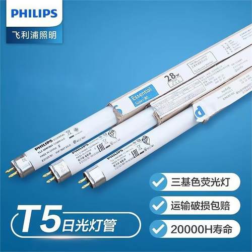 飞利浦荧光灯管老式灯管