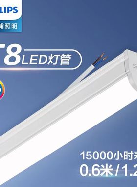 飞利浦LEDT8一体化支架灯全套0.6/1.2米长条灯超亮灯管家用日光灯