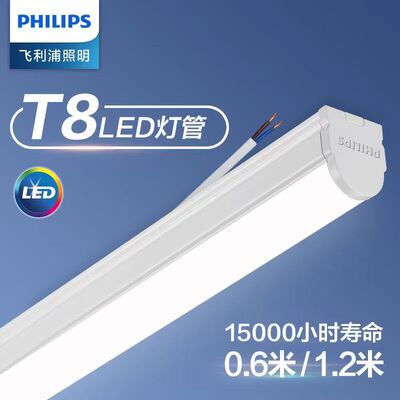 飞利浦LEDT8一体化支架灯全套0.6/1.2米长条灯超亮灯管家用日光灯