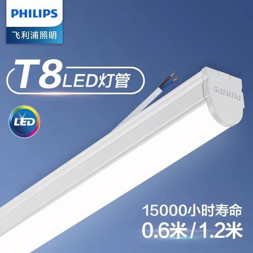 飞利浦LEDT8一体化支架灯全套0.6/1.2米长条灯超亮灯管家用日光灯