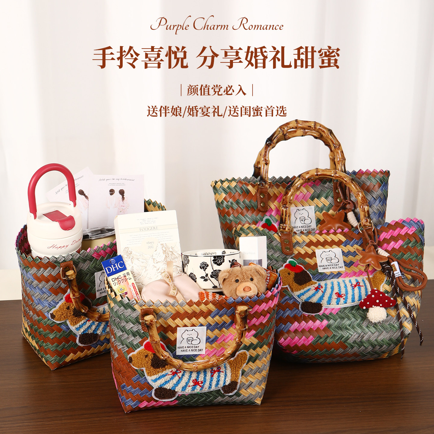 宋好礼结婚实用编织篮伴娘伴手礼