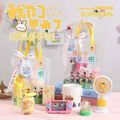 宋好礼毕业礼物幼儿园儿童纪念品