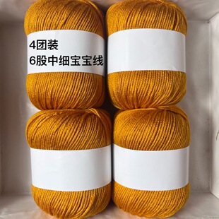 勾鞋子专用毛线6股中细钩鞋毛线团毛衣中细线柔软手工编织拖鞋