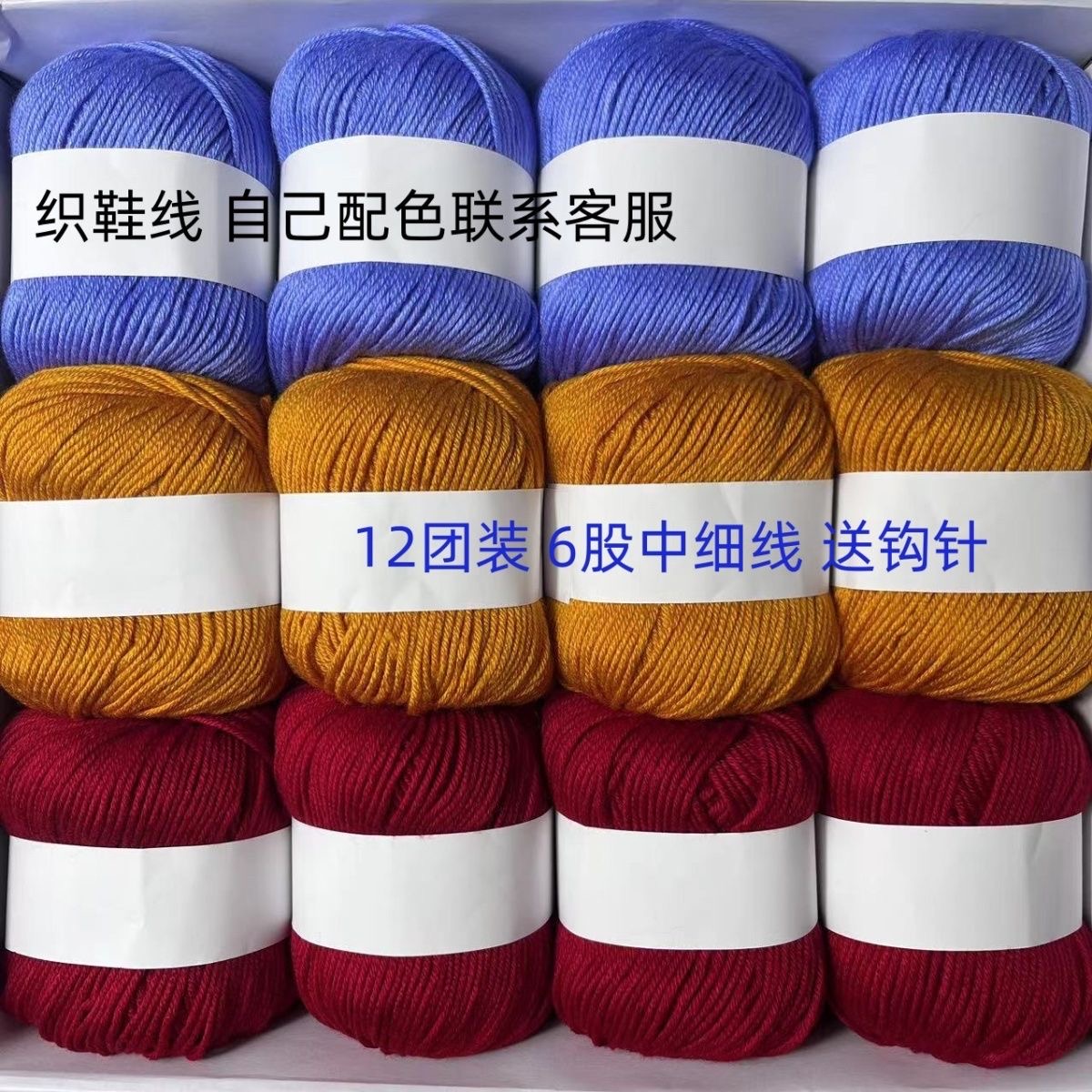 6股中细蚕丝蛋白细线钩拖鞋线织棉鞋线钩鞋线手工拖鞋中细毛线团