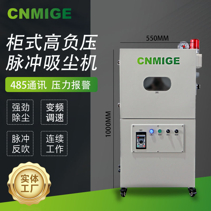 高负压变频脉冲柜式集尘器超压超载故障自动报警远程控制吸尘机