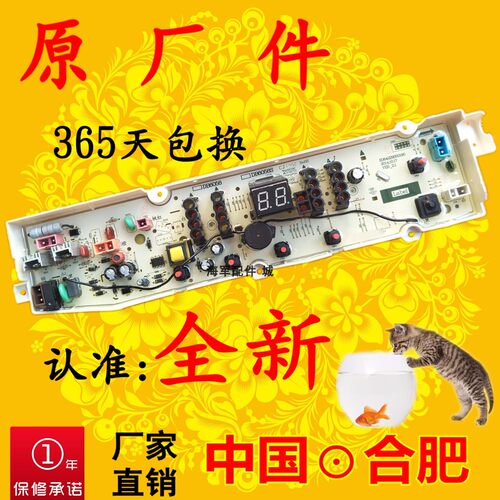 适用SY洗衣机电脑板DB70358S HWM70-M1600HT DB90358ES主板全新