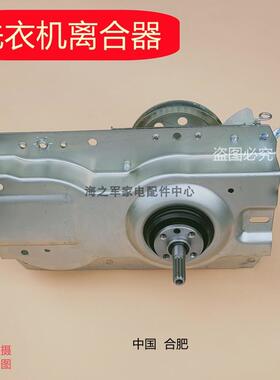 适用美的洗衣机减速离合器MB90V37E MB90VJ58E HB90-A1H NB80-A2H