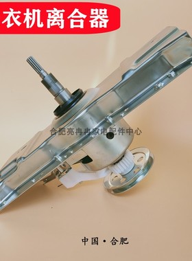 适用TCL洗衣机离合器XQB80/90-36SP -1578NS -F102P 307 B100L100