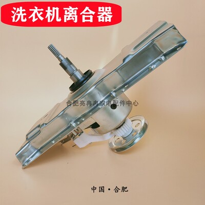 适用tcl洗衣机离合器3