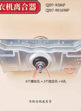 MB120V733E洗衣机离合器总成QJ07-9286P/90816P减速器轴承配件8孔