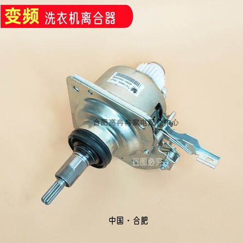适用小天鹅洗衣机离合器TB100V60WD TB100VT818WDCLY TB100V31D