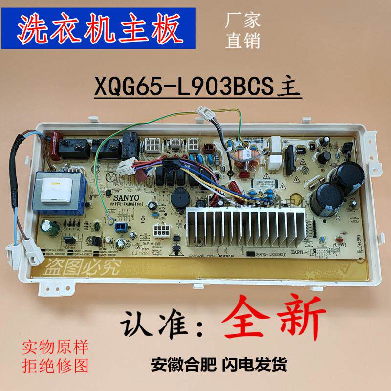 SY洗衣机主板XQG65-L903S/BS/BCX/BCS/BHX/BHS RG-L6503BHS