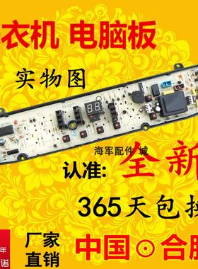 美的MAM80-S2002 MAM80-S2002F MAM80-S2002FMPS洗衣机电脑板主板