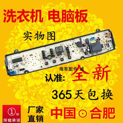 美的MAM80-S2002 MAM80-S2002F MAM80-S2002FMPS洗衣机电脑板主板