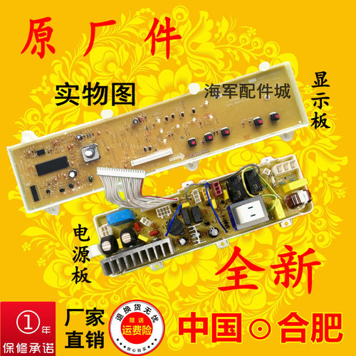 事达RG-F7509S F6021WZ F7021SZ F8021SZ F6509W洗衣机电脑主板