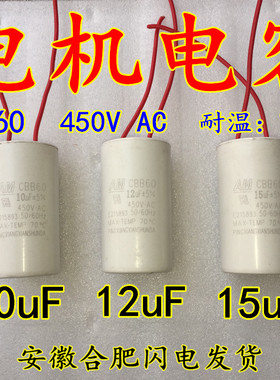 洗衣机电机防爆电容CBB60 CBB65 450V AC 50/60HZ 10uF 12uF 15uF