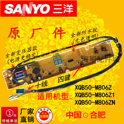 SY洗衣机电脑主板XQB50-M806Z XQB50-M806Z1 XQB50-M806ZN