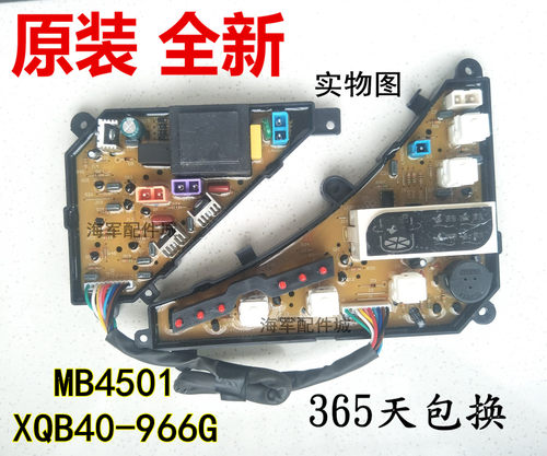 适用美的洗衣机电脑板XQB40-966G MB4501主板电脑板版控制器
