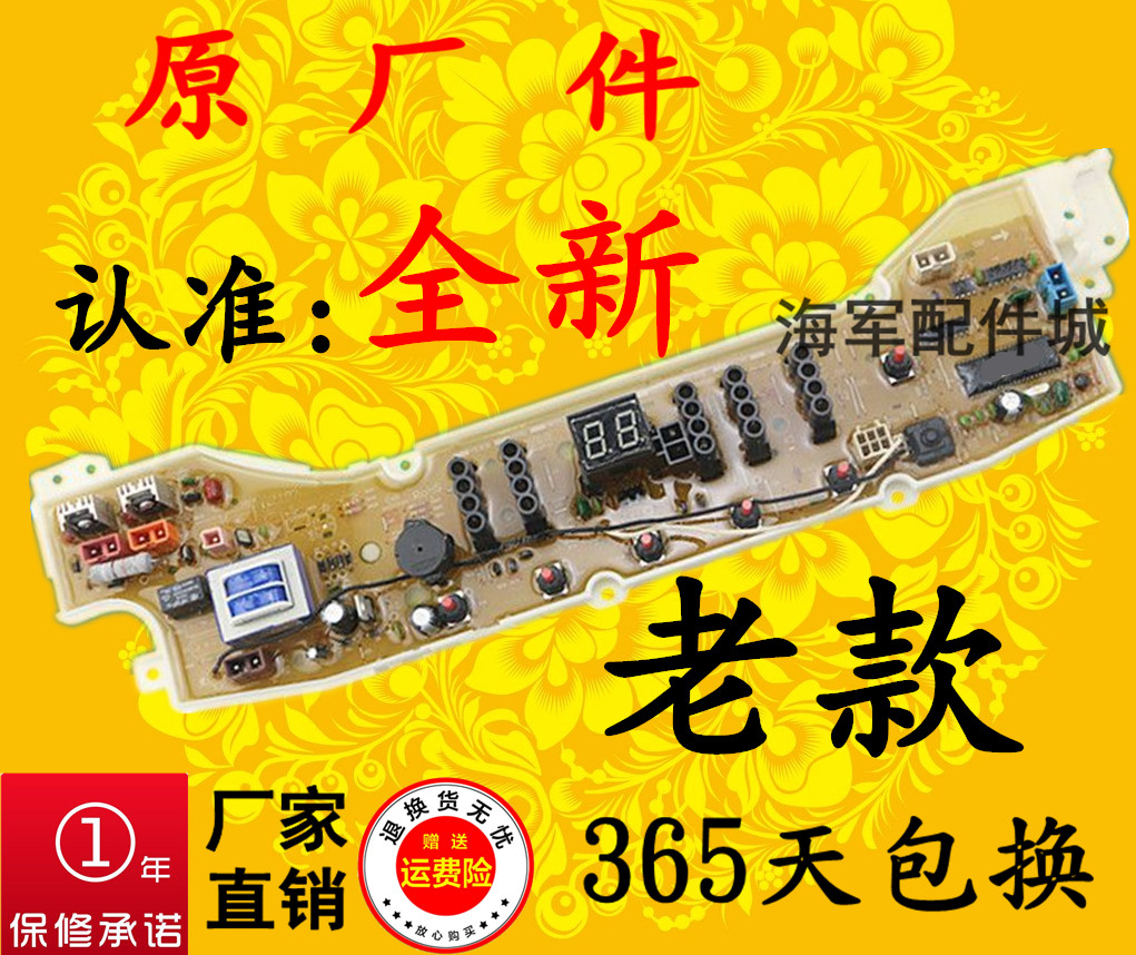 RB6008ES RB7008ES事达洗衣机电脑板主板DB60377ESN DB6057ESN