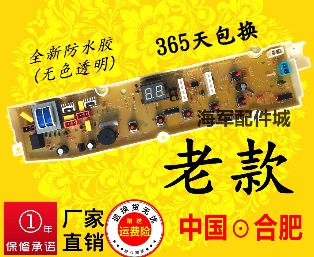 RB6006S RB7006S RB5006S RB7011SZ事达洗衣机新电脑板主板正品