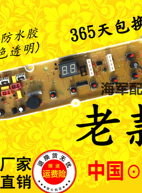 RB6006S RB7006S RB5006S RB7011SZ事达洗衣机新电脑板主板正品