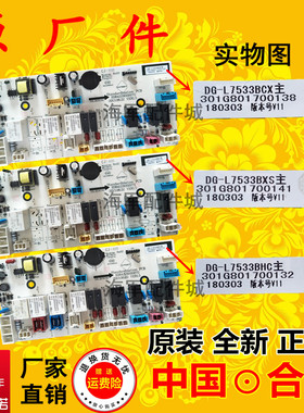 SY滚筒洗衣机主板DG-L7533BXS -7533BXG -7533BCX -7533BHC