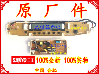 三洋洗衣机电脑板DB6537BXS DB6537XS DB7537BXS DB7537XS显示板