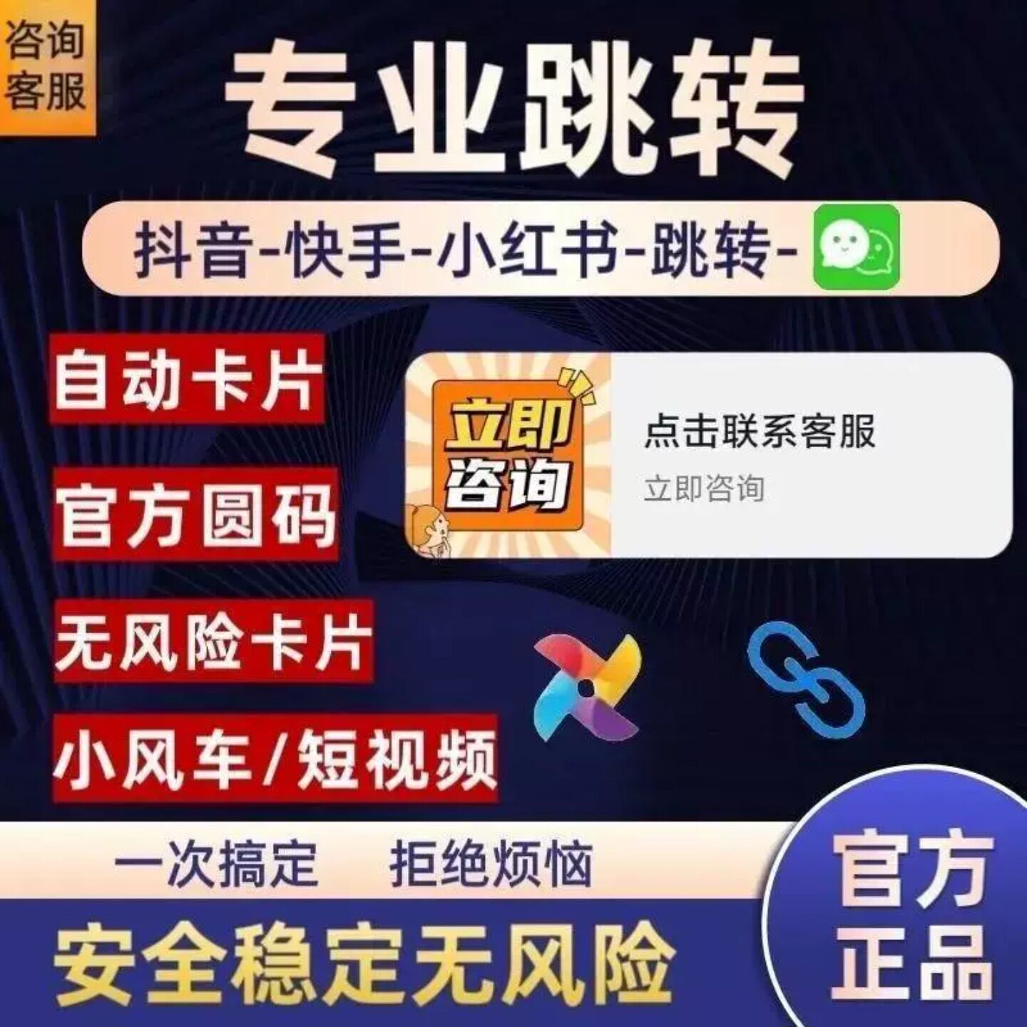 抖音私信卡片跳转链接卡片一键跳转微信无风险跳转链接自动回复卡