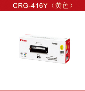 Canon/佳能 CRG-416 Y 黄色硒鼓 适用MF8010Cn MF8030Cn MF8040Cn