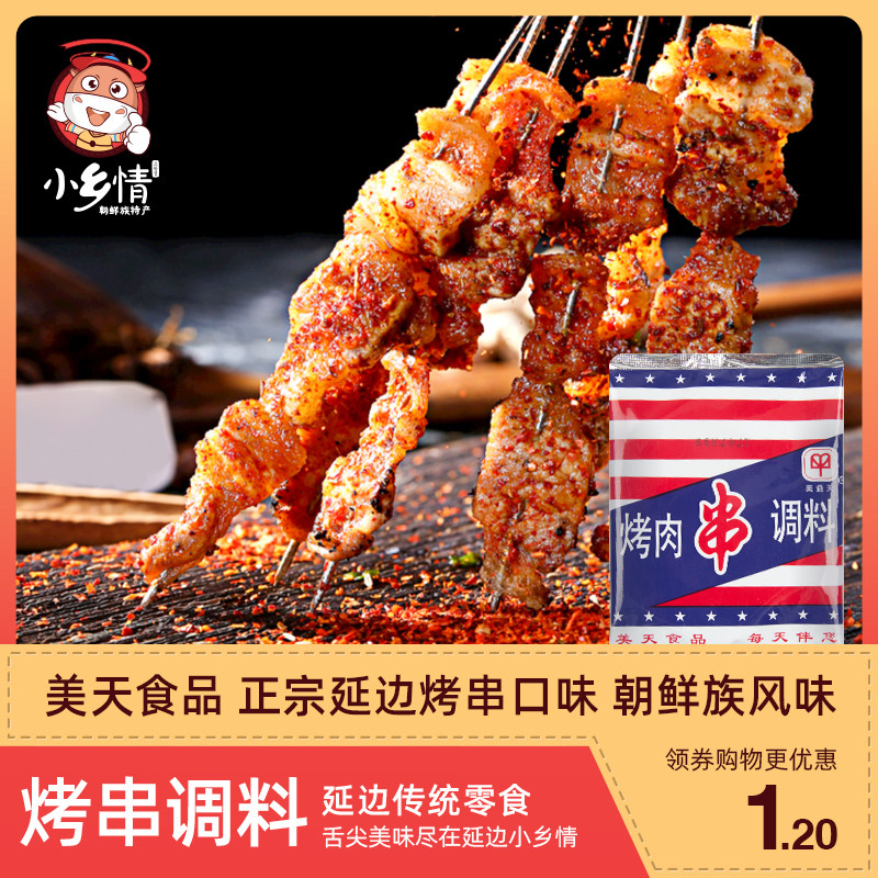 美天羊肉串料烤肉串调料30克每袋精选优质芝麻苏子肉松粉烧烤
