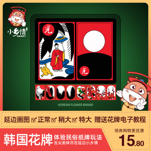 花札价格 花札图片 星期三