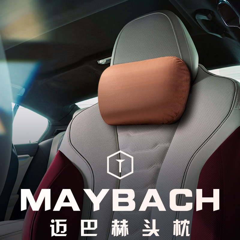 奔驰迈巴赫汽车枕头车用护颈枕靠枕一对腰靠车上睡觉颈椎汽车头枕