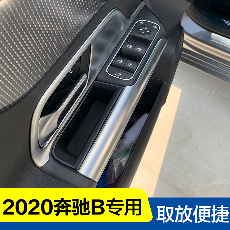 2022奔驰b180改装b200装饰b级b180置物盒车门内饰改车内用品置物