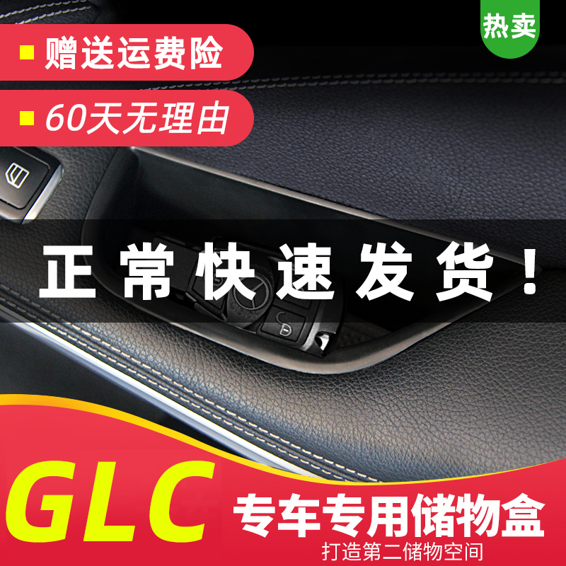 奔驰2022款新glc260l专用车门储物盒glc300l改装收纳置物内饰配件 汽车用品/电子/清洗/改装 车载收纳箱/袋/盒 原图主图