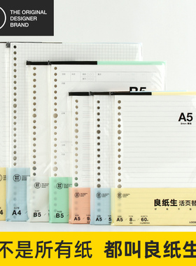苏铁时光活页本替芯b5活页纸26孔笔记本子a5网格横线英语康奈尔a4