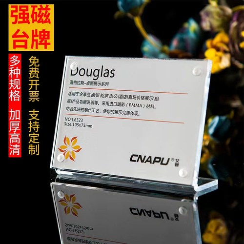 亚克力透明L型台卡强磁展示牌