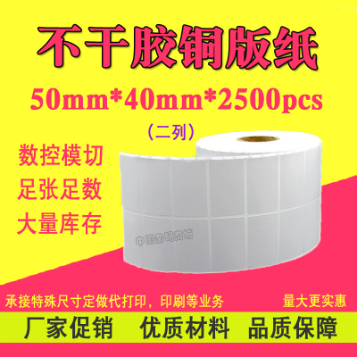 铜版纸空白标签不干胶