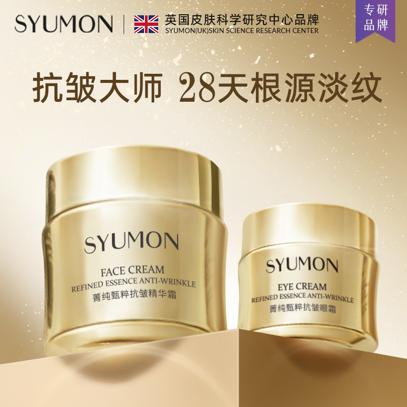 菁纯玻色因甄粹淡化细纹紧致抗皱抗老化滋润改善黯沉精华霜眼霜