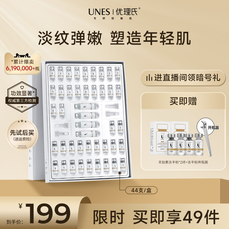 优理氏羊胎素冻干粉紧致淡纹抗皱寡肽精华液套盒冻干絮正品