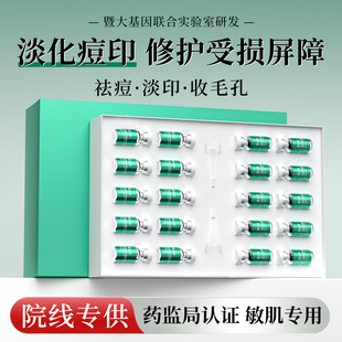 暨大冻干粉祛痘痘印活性寡肽美容院羊胎素多肽修护冻干粉套盒